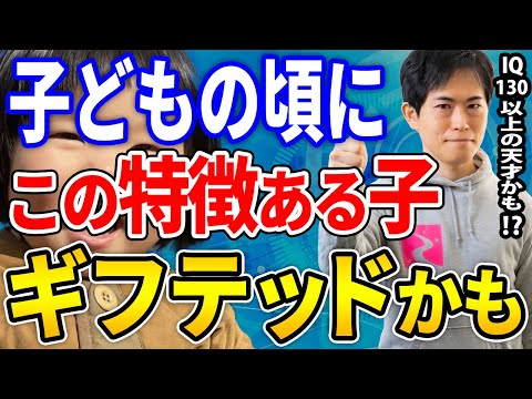 【ギフテッド診断】この特徴に当てはまる子は偏差値70以上の天才かも⁉