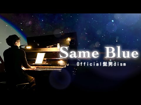 プラネタリウムで『Same Blue』弾いてみた【ギャラクシティ まるちたいけんドーム】