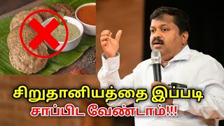 சிறுதானிய உணவை எப்படி சாப்பிடுவது நல்லது தெரியுமா? | Dr.Sivaraman speech on sirudhaniyam benefits