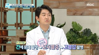 [기분 좋은 날] 내 몸의 시한폭탄, 3대 만성질환! 고혈압&고지혈증&당뇨병, MBC 210820 방송