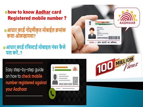 aadhar card link mobile number kaise pata kare | how to know Aadhar card registered mobile number ?