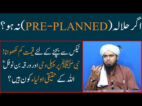 Pre-planned Halala | Tax se bachne ke liye raqam kam likhna | Haqeeqi auliyaa kon | Engr M Ali Mirza