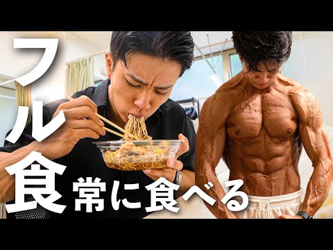 【フル食】全て外食だけど筋肥大させたい男の食事