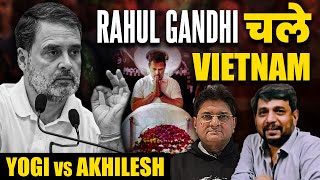 Yogi vs Akhilesh | Rahul Off to Vietnam | Annamalai, the Rising Politician | Anupam Mishra