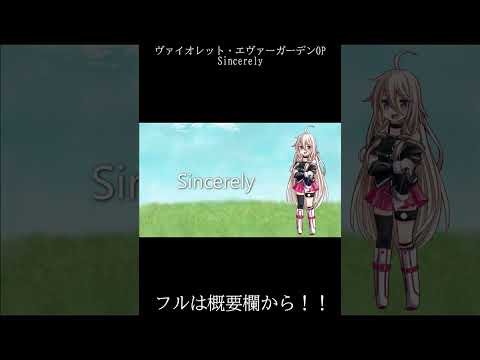 【CeVIO AIカバー】Sincerely/TRUE【ヴァイオレット・エヴァーガーデン】【#shorts 】