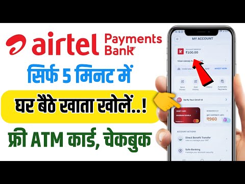 Airtel payment bank account open online | airtel payment bank account kaise khole | open airtel bank