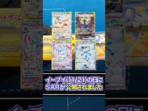 【ポケカ】イーブイの日にテラスタルフェスのSARが発表！！ブラッキーSARを引く為に今から超電ブレイカーで神引き祈願！スカーレット＆バイオレット拡張パック「超電ブレイカー」開封♯11【ポケモンカード】