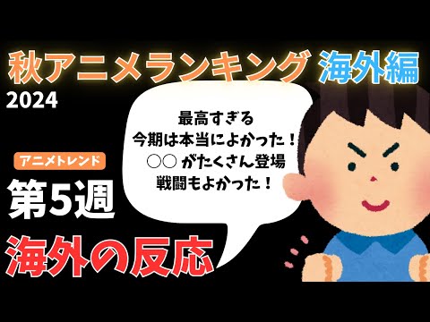 【2024秋アニメランキング】『リゼロ』の快進撃が止まらない！？1位を維持できるのか注目の第5週【Anime Trending】