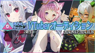 【VTuberオーディション】VTuberグループ『あかしっくぷろだくしょん』2期生オーディション開催！