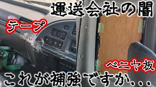 【トラックドライバー】運送業の現実を知ってください【新型フォワードはあるけれど...】