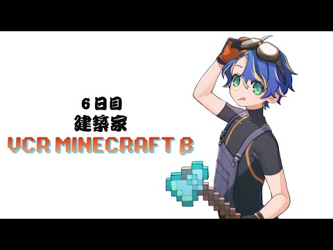 【#VCRマイクラ Minecraft】６日目 城製作人 / 匠・アステル・建築レダ家