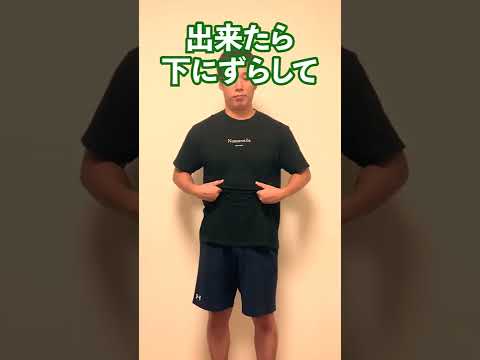 腹筋のほぐし方をトレーナーが解説！超硬い人向け！#Shorts