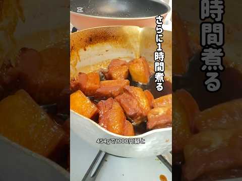 豚の角煮にハチミツをたっぷり入れたら美味しい🍯🐝