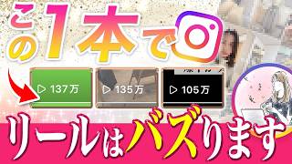 【大公開】100万再生を連発したインスタリールの裏技を教えます【インスタ完全版】