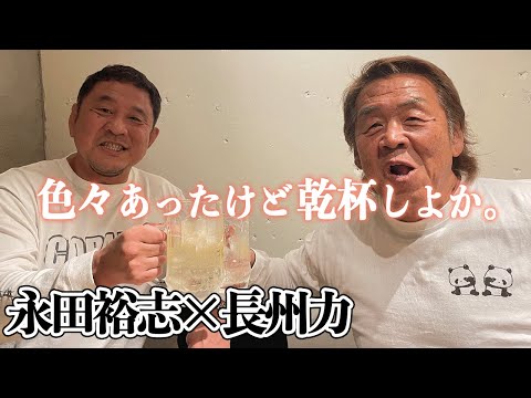 【永田裕志登場】長州力「よくYouTubeのリングに上がってきたなコラ」