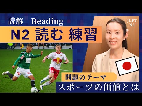 【Japanese Podcast・jlpt N2 Reading 読解】N2問題を聞く＆読む  Japanese listening #japanesepodcast