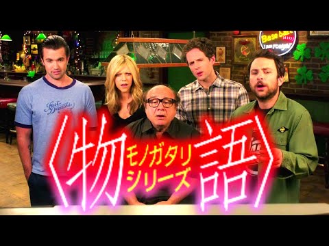 Always Sunny Edited Like Monogatari