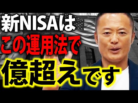 【新NISAで複利運用は効く？】新NISA・米国株運用の基本であり億の資産を築く投資戦略を徹底解説します【初心者投資家は必ず確認を】