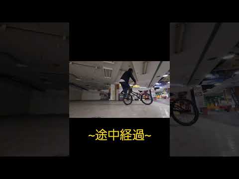 BMX奮闘記。スタッフのマウンテン。【カンザキ/エバチャンネル】