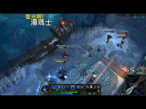 聖光啊!湯瑪士!實況臺 [LOL] S6 ARAM - 麗珊卓 263