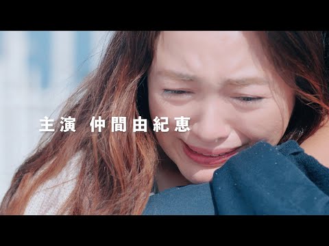 仲間由紀恵がシングルマザー演じる感動のダンスストーリー／映画『STEP OUT にーにーの ニライカナイ』特報