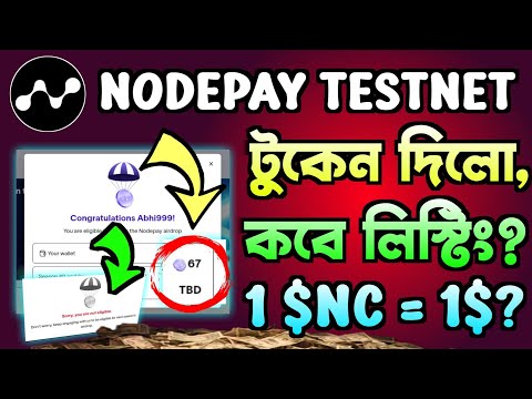 nodepay টুকেন দেওয়া হলো কিন্তু লিস্টিং কবে হচ্ছে? এবং কত প্রফিট হবে? $NC token | gentleman crypto