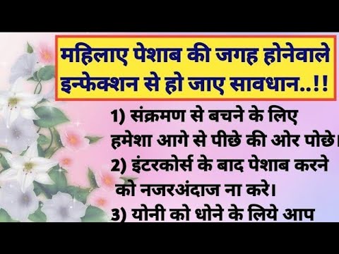 🤫इसे केवल महिलाए सूने।Stay healthy।Good Health tips।Acche vichar।Healthy Lifestyle।प्रेरणादायक विचार