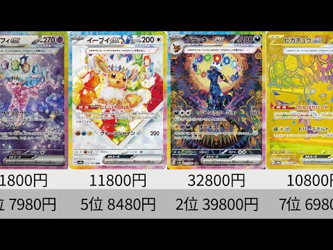 【ポケカ】ブラッキー&ニンフィア高騰！最新価格ランキング テラスタルフェスex SR以上+マスボ全種【Pokémon cards】Market price of Prismatic Evolution