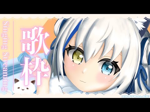 【歌枠/Singing】甘々ソング多め💕ギャップ萌えもあり!?【Vtuber/伊冬ユナ】