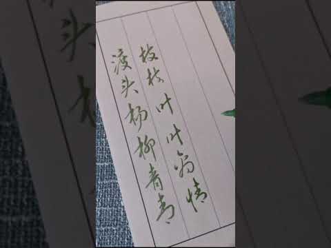 規範字，手寫高手，短短四個字, 讓我佩服不已, ，最後字寫的太有特色了！，