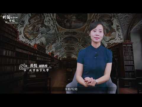 外国文学中的女性 | 8.1 旧瓶新酒：安吉拉•卡特笔下的奇幻女性