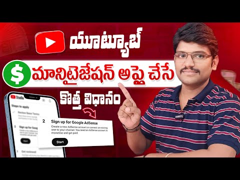 How To Apply For YouTube Monetization in Telugu Mobile | YouTube Monetization Complete Process