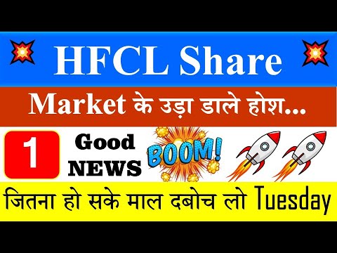 HFCL Share latest news | Target | Update | HFCL share news today