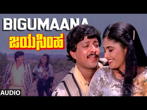 Bigumaana Audio Song | JayaSimha | Vishnuvardhan, Mahalakshmi | P.Vasu | Vijayanand