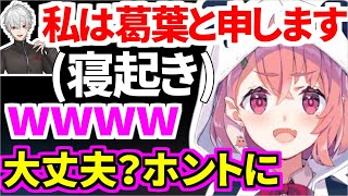 逆凸したはいいも葛葉の寝起き声がヤバすぎて逆に心配になる笹木咲【笹木咲/葛葉/切り抜き】