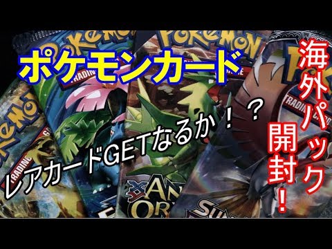 【ポケモンカード】海外パック開封したらまさかの結果に！？【開封動画】