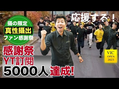 小甜筒『5000訂閱！感謝祭』特別企劃