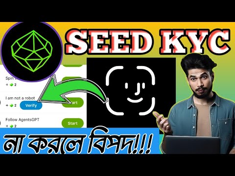 Seed KYC Verification: সহজ উপায় এবং গুরুত্বপূর্ণ সতর্কতা | Scam এড়াতে জেনে নিন