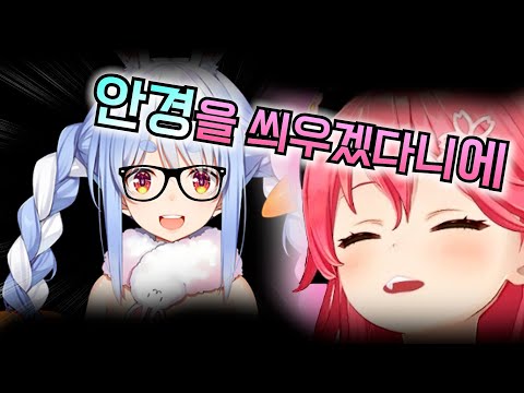 페코라에게 안경을 씌우고 싶은 미코