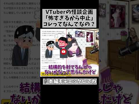 VTuberがマシュマロ企画を中止するのが許せない方へ… #shorts #vtuber #1493