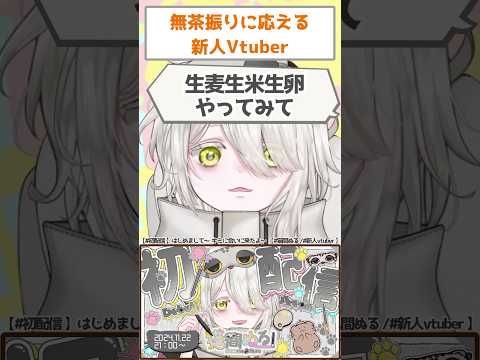 初配信でリスナーからの無茶振りに挑む新人VTuber【猫間ぬる/#新人vtuber 】