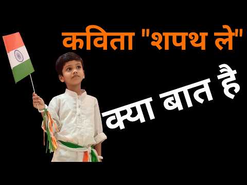 Hindi poem Shapath | 15 August par kavita | 15 August song | Easy poem on independence day