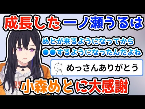 【圧倒的成長】めっさんが家に来るようになって遂に●●するようになった一ノ瀬うるは【ぶいすぽっ #切り抜き 】