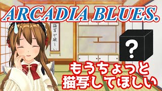 【私的なろう系WEB小説レビュー】ARCADIA BLUES.【物語は面白いからもう少し描写が欲しい】