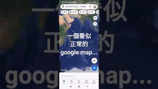 谷歌地圖上的奇怪事情 Stange Things At Google Map