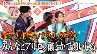 小山茉美、『モノノ怪』アフレコの苦労話が止まらず神谷浩史タジタジ！？「何言ってるんですか！」　『劇場版モノノ怪 唐傘』舞台挨拶付き完成披露試写会