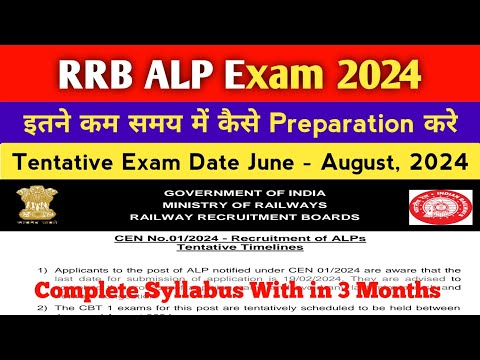 RRB ALP 2024 - इतने कम समय में कैसे Preparation करे | How to prepare for ALP exam within 3 months