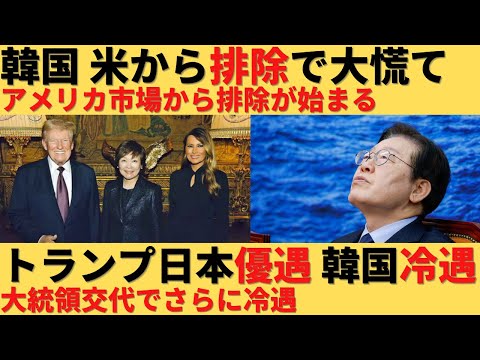 【ゆっくり解説】韓国がアメリカからの排除が始まり大慌てｗ日本は優遇されさらに慌てる