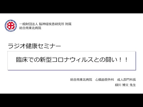 新型コロナ感染症