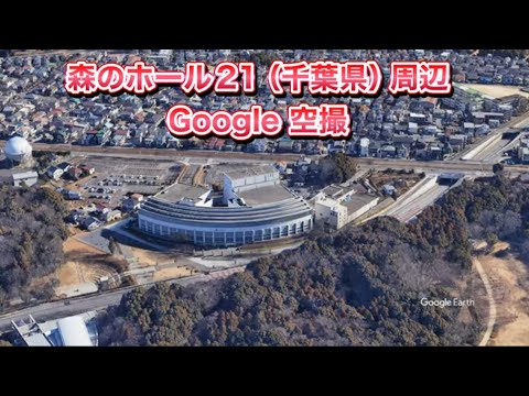 ＃森のホール21（千葉県 松戸市）周辺 Google 空撮・4K・BGMなし